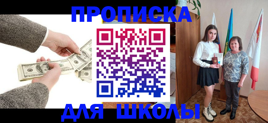 временная регистрация для школы в Жигулёвске