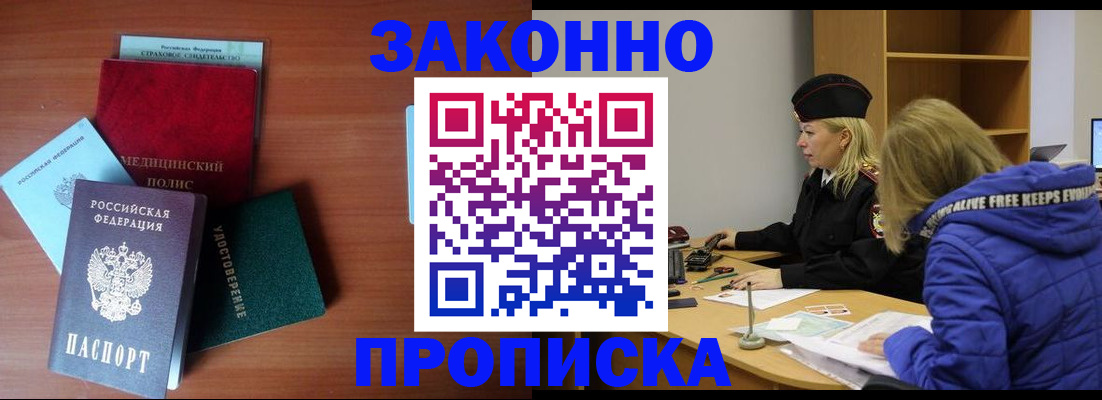 прописка для работы в Жигулёвске